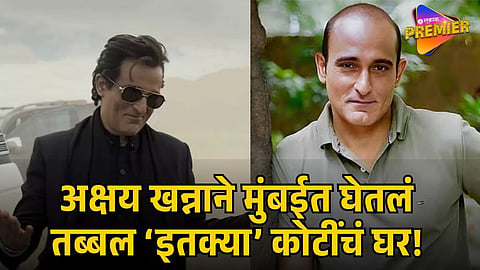 AKSHAYE KHANNA ₹33.26 CRORE LUXURY APARTMENT