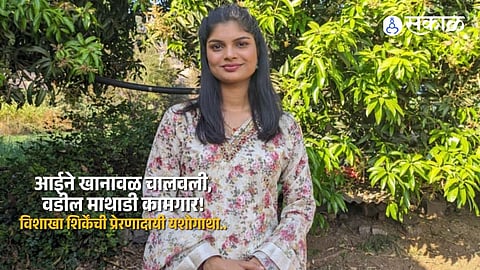 Vishakha Shirke MPSC Success Story From Family Struggle To Maharashtra First Rank In Group C Competitive Exams