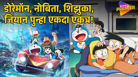 DORAEMON FIRST THEATRICAL RELEASE IN INDIA