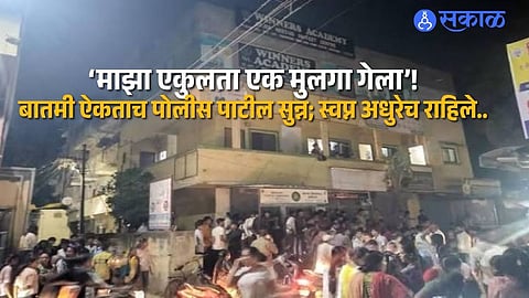 Alandi Students Die In Diveagar Tragedy As Families Face Deep Grief And Dreams Of Their Childrens Future End