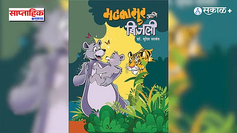 Dr Suresh Sawant’s Contribution to Children’s Literature