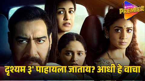 drishyam 3 the conclusion 
