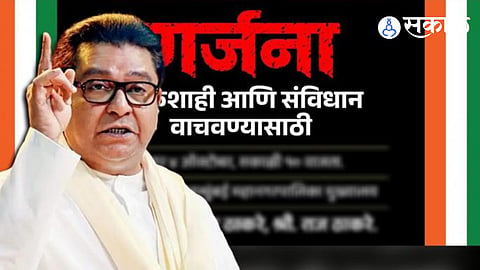 Thackeray brothers mumbai morcha route Change 