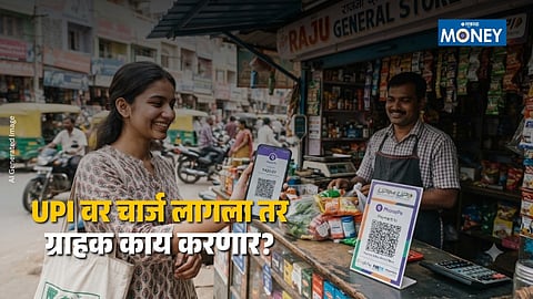 UPI MDR Survey : युपीआय पेमेंटवर दुकानदाराने अतिरिक्त शुल्क आकारल्यास ७६ % ग्राहक पर्याय बदलणार; सर्व्हेत धक्कादायक माहिती समोर 