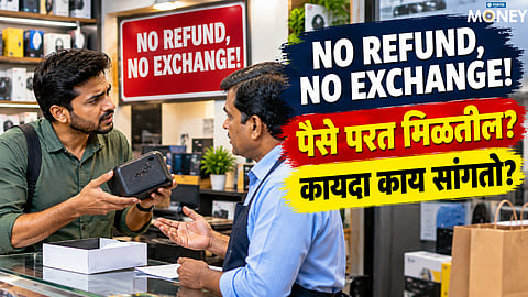 ‘NO REFUND, NO EXCHANGE’ Rule