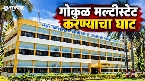 The Gokul dairy cooperative building in Kolhapur, amid controversy over an alleged plan to make Gokul a multistate cooperative
