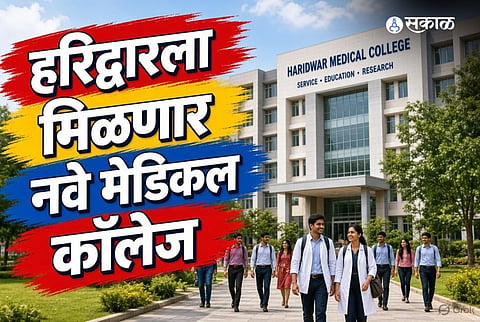haridwar new medical college