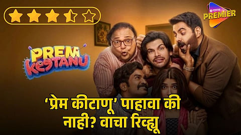 Prem Kiitanu Movie Review