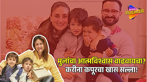 KAREENA KAPOOR PARENTING TIPS