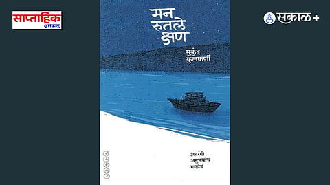 Mukund Kulkarni’s Unusual Experiences