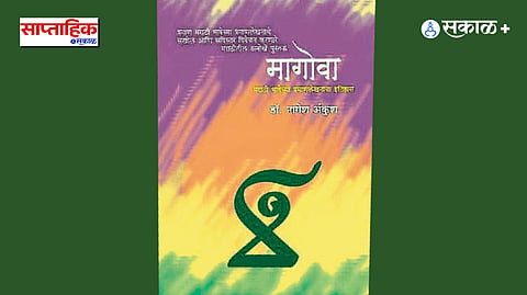 History of Marathi Language