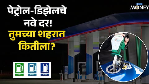 Petrol Diesel Price Today: Nayara Energy Hikes Fuel Prices, Check Latest Petrol-Diesel Rates in Your City