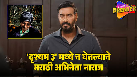 drishyam 3