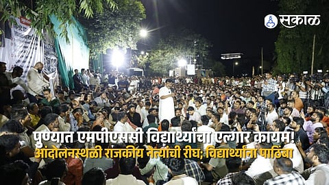 MPSC Students Protest in Pune Leaders Extend Support as Students Differ Over Objective and Descriptive Exam Pattern