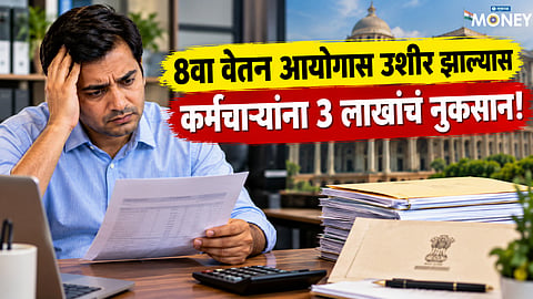 8th Pay Commission latest update today