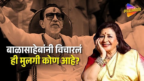Vandana Gupte On Balasaheb Thackeray
