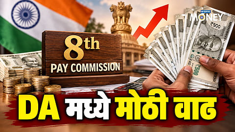 Central government employees may see a further increase in Dearness Allowance, with the 8th Pay Commission reviewing salary structure, allowances and pensions