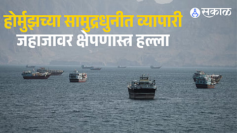 Missile attack on merchant vessel in Strait of Hormuz; 11 Indian sailors injured