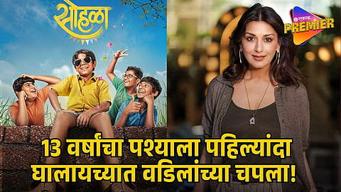 Sohala Trailer