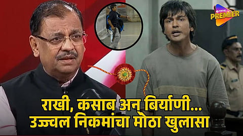 UJJWAL NIKAM REVEALS UNTOLD KASAB RAKHI INCIDENT