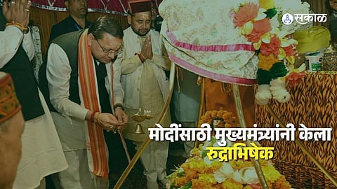 cm pushkar dhami rudrabhishek for pm modi