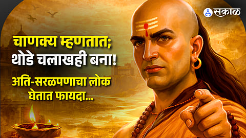Chanakya Niti Why Being Overly Honest Can Harm You in Real Life