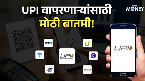 UPI MDR Latest Update