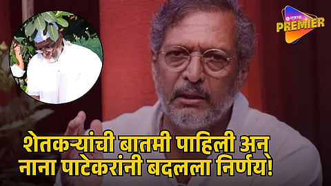 NANA PATEKAR 