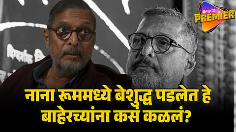 nana patekar DEATH