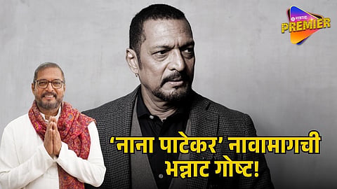 NANA PATEKAR