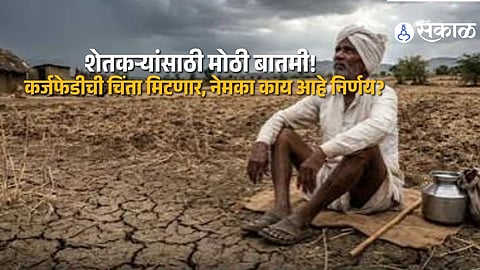 Drought Hit Farmers in Maharashtra Get Loan Relief as Banks Allow Restructuring and Fresh Additional Credit Facility