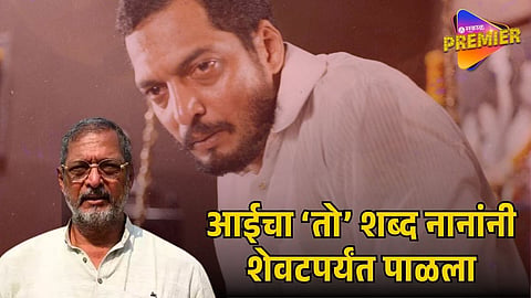 NANA PATEKAR 
