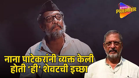 NANA PATEKAR