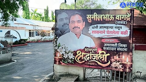 Contractor associations in Amravati protest over alleged pending payments following the death of contractor Sunil Waghadre.