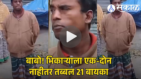 BANGLADESH BEGGAR WITH 21 WIVES