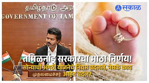 Tamil Nadu Government Changes Gold Ring Scheme Rules Allowing More Eligible Babies to Receive One Gram Gold Rings
