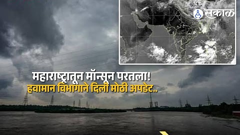 Maharashtra Monsoon News Today IMD Confirms Complete Withdrawal of Southwest Monsoon With More Regions Likely to See Exit Soon