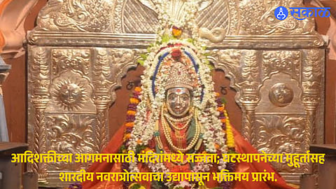 Sharadiya Navratri Begins on October 11, with Ghatasthapana Preparations Across Maharashtra