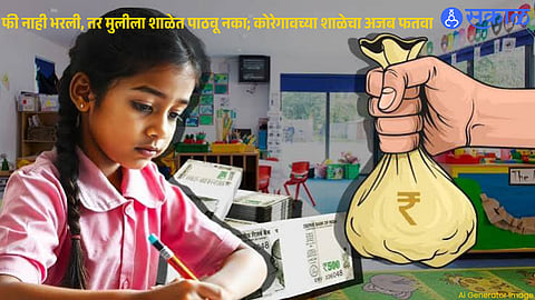 Satara School Fee Dispute Raises Questions Over a Student’s Right to Education