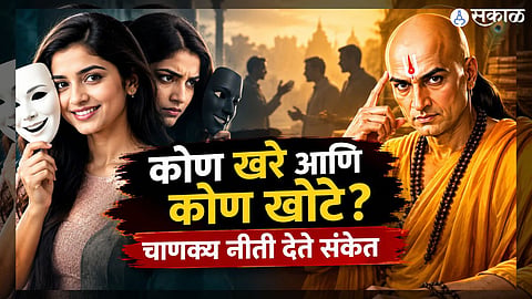  Chanakya Niti Identify True Nature Of People :