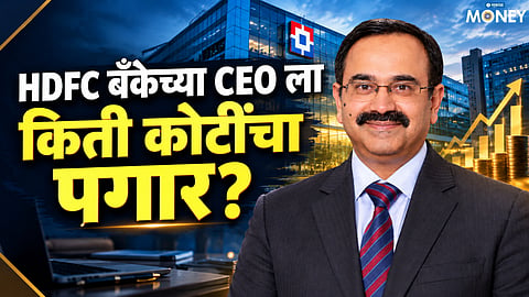 HDFC Bank CEO Pay Package: