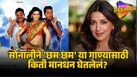SONALI BENDRE PAY FOR CHAM CHAM KARATA HAI