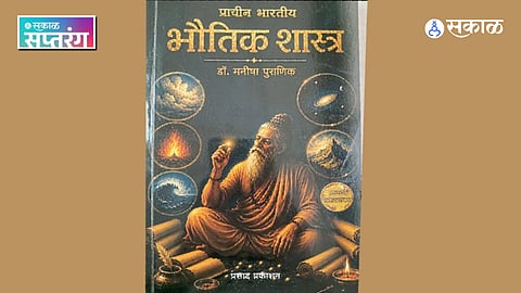 Ancient Indian Scientific Knowledge