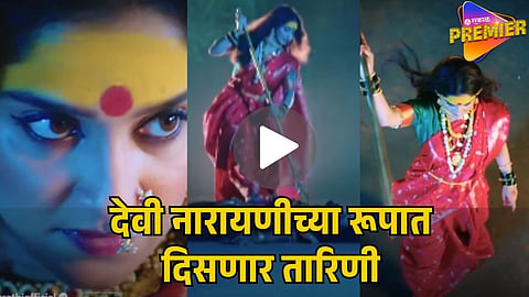 TARINI Serial