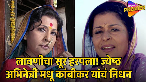 MADHU KAMBIKAR DEATH NEWS