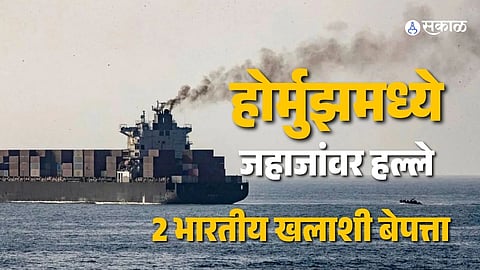 Hormuz Attack Indian Soldiers Missing