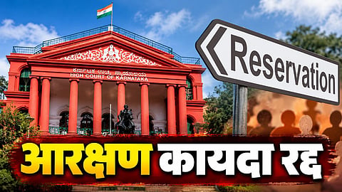Karnataka High Court strikes down key provisions of the 2022 reservation law that increased quotas for Scheduled Castes and Scheduled Tribes, citing constitutional violations and the 50% reservation limit