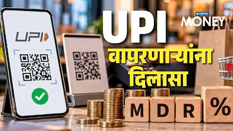 MDR on UPI transactions over 2000 deferred