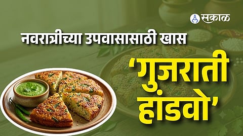 Navratri Vrat Special Gujarati Handvo