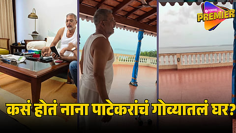 nana patekar goa house